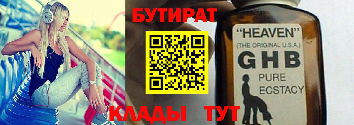 БУТИРАТ жидкий экстази  БУТИРАТ  Тольятти  Вход с VPN 