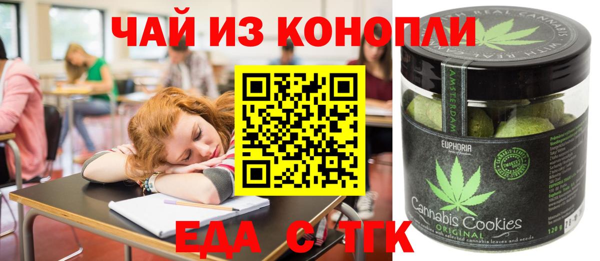 Тольятти  Еда ТГК марихуана  Вход с VPN 