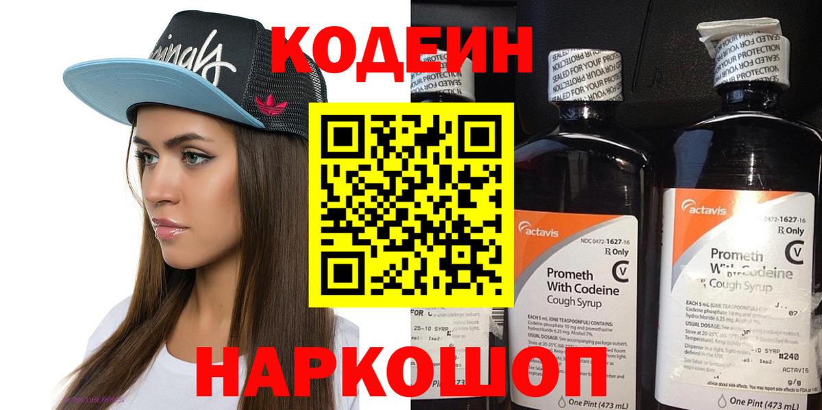 Тольятти  Кодеиновый сироп Lean напиток Lean (лин)  Вход с VPN  Codein Purple Drank 