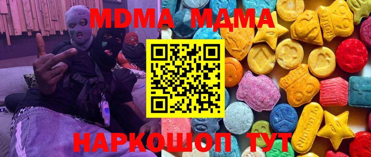 MDMA кристаллы Тольятти