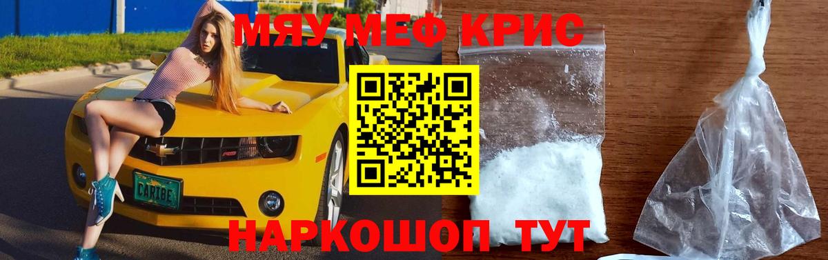 Меф мяу мяу мука Тольятти